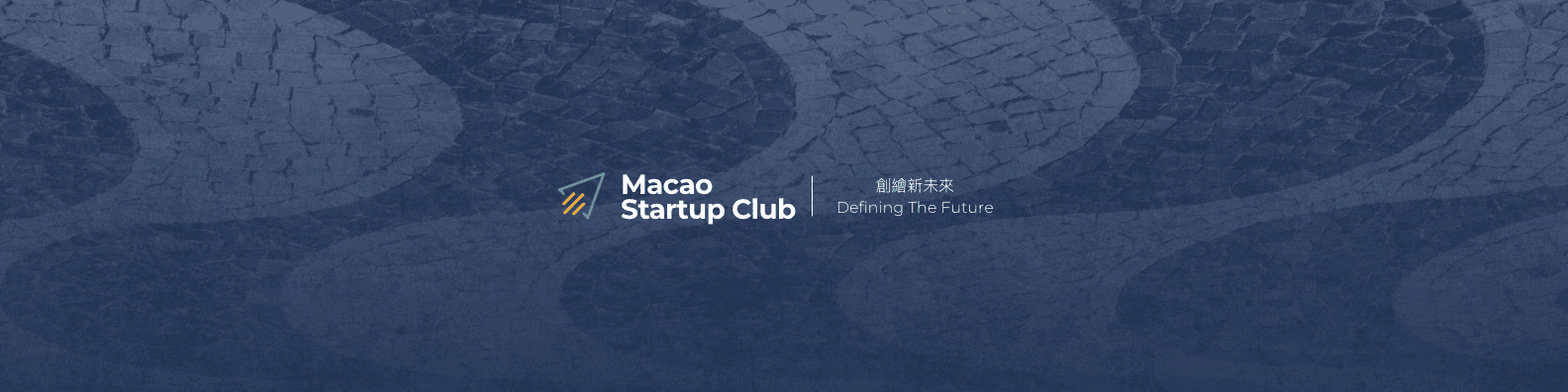 澳門創業俱樂部 Macao Startup Club